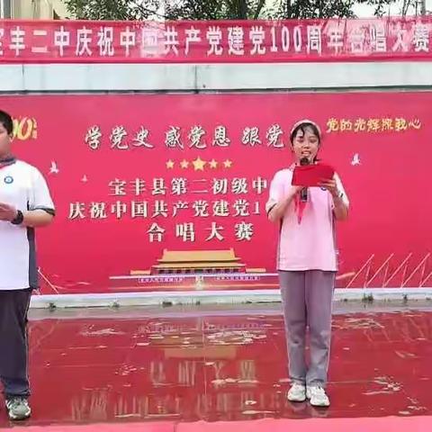 宝丰二中“学党史、感党恩、跟党走”合唱大赛