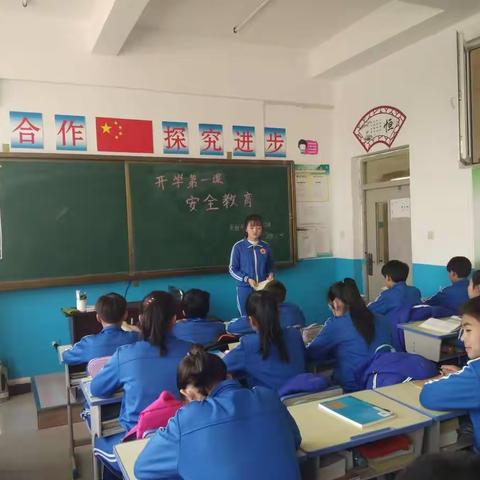 麦新中学七年五班开学第一课《安全教育》主题班会