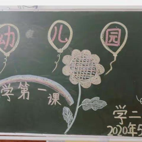 向日葵🌻幼教黄岗分园，哈佛二班《开学第一课》