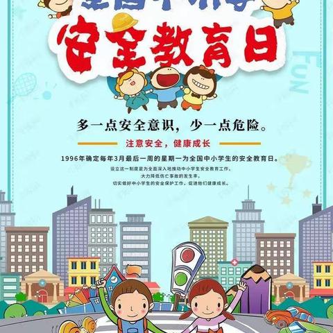 驻马店市第二十七小学（含三十五小学）召开第26个全国中小学生安全教育日系列活动工作部署会