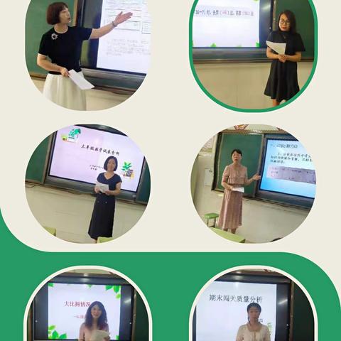 求真务实细分析   凝心聚力促提升——市一小期末教学分析研讨会