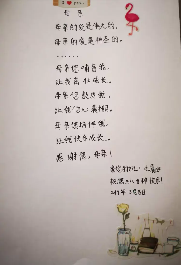 女神节送给母亲的诗