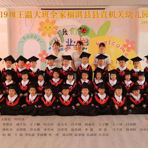 2019级王温大班毕业啦