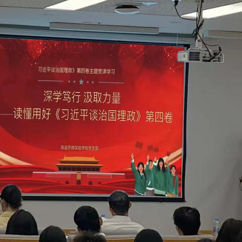 深学笃行 汲取力量  ——读懂用好《习近平谈治国理政》第四卷