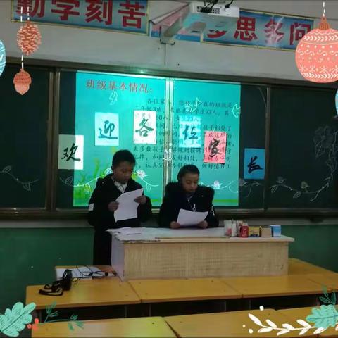 孩子！我们共同的希望！——古襄路小学三3班家长会