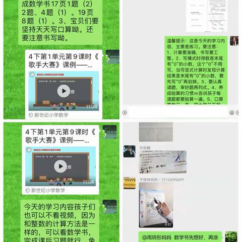 【朝阳区明德小学】线上学习不松懈，不误学业不负春——明德小学线上教学侧记（十五）