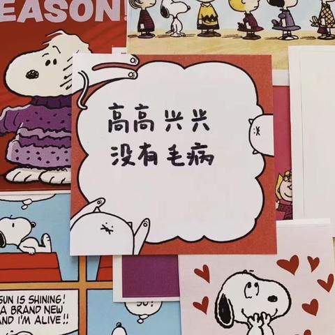 三门峡新时代精英学校五（7）班第十七周周报-🔆欢迎光临！我们的快乐🔆