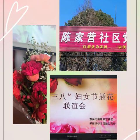 庆‘三八’妇女节社区联谊活动-北团结街支行客户活动🌹🌹🌹