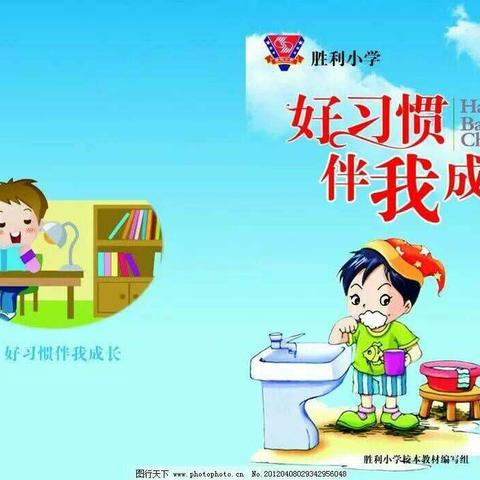 库区幼儿园中班21天好习惯养成倡议书