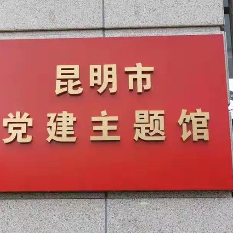 省分行开展“不忘初心、牢记使命”主题教育警示教育活动