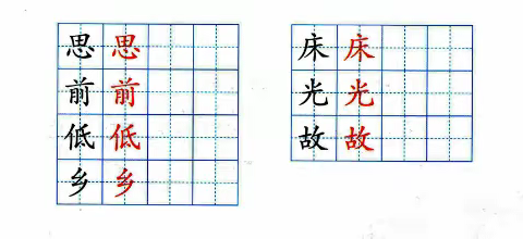 部编版语文一年级下册第四单元第一课《静夜思》一类字学习课