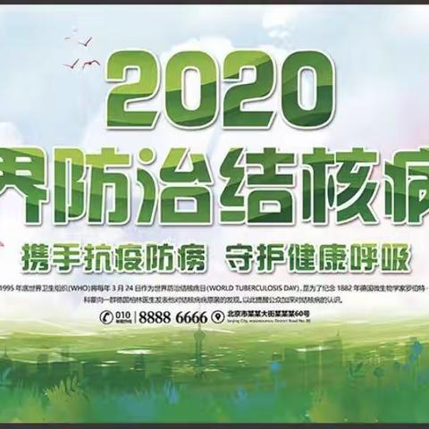 携手抗疫防痨、守护健康呼吸——汉光实验学校一年级8班 结核病防治知识宣传主题活动