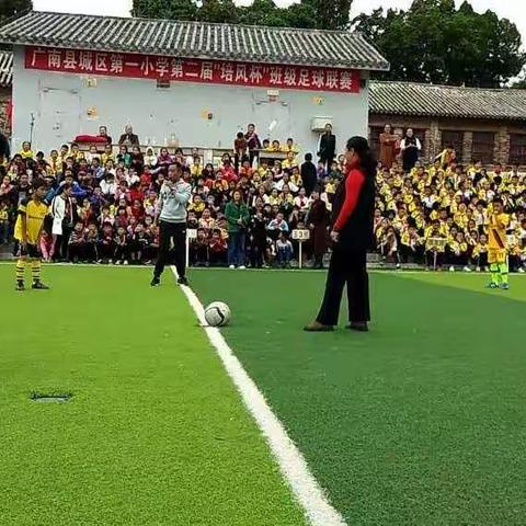 快乐足球      健康成长———广南县城区第一小学校第二届“培风杯”班级足球联赛圆满结束