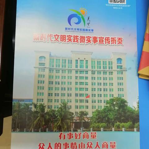 大致坡镇椰林社区“新时代文明实践微实事”项目宣传