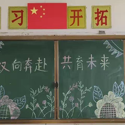 双向奔赴，共育未来﻿           西街小学二九班家长会