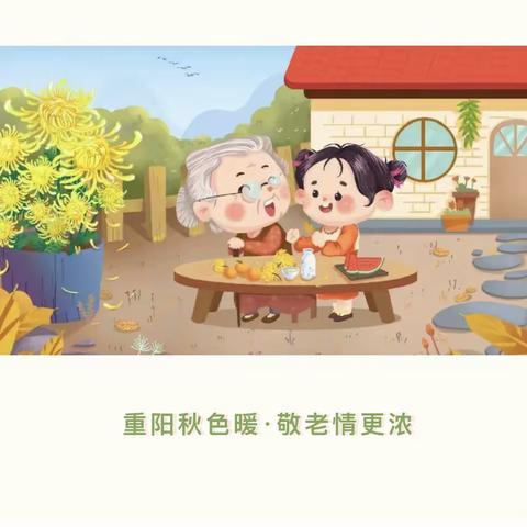 感恩重阳，老幼同乐——树德幼儿园大一班重阳节活动