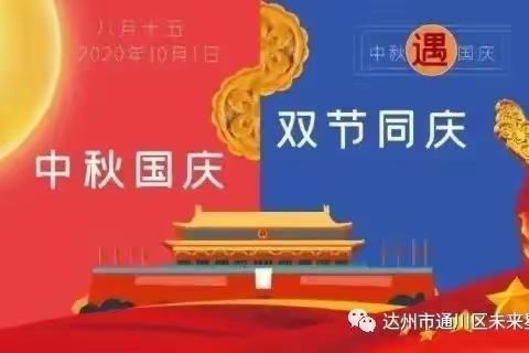 果果组·迎国庆、庆中秋双节快乐！