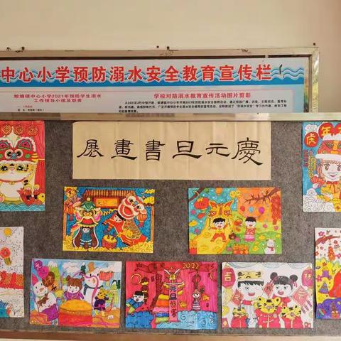 蛟塘镇中心小学庆元旦书画展