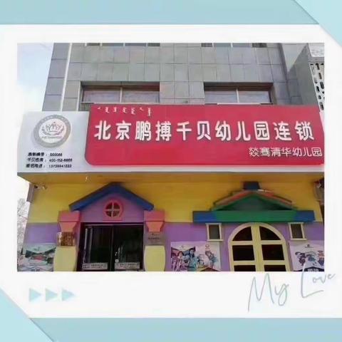 燚骞清华幼儿园                      消防演练，安全“童”行