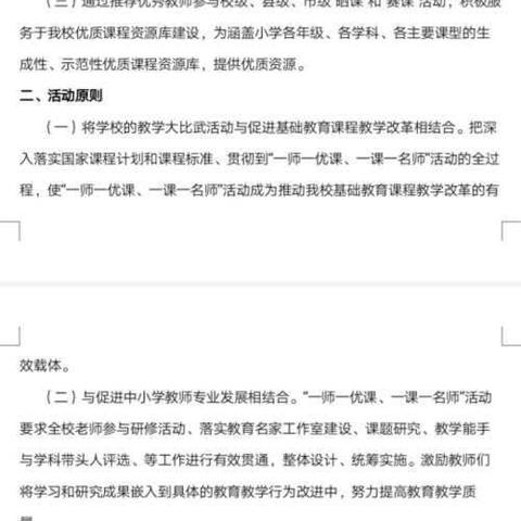 一师一优课，一课一名师——记2018年秋崇阳县实验小学一年级语文组教学比武活动剪影