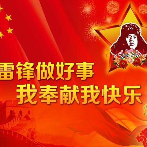 【临河一小四一班】学习雷锋保护环境，携手共绘洁净蓝天