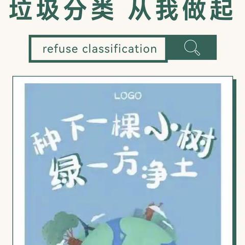 【大美海幼】垃圾分类 从我做起——东营市海河幼儿园垃圾分类倡议书