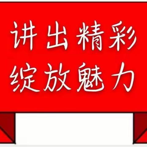 讲出精彩 绽放魅力———石桥中学七年级数学讲题活动