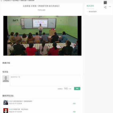 兴义市捧乍镇第二中心幼儿园规范化家长学校培训宣传