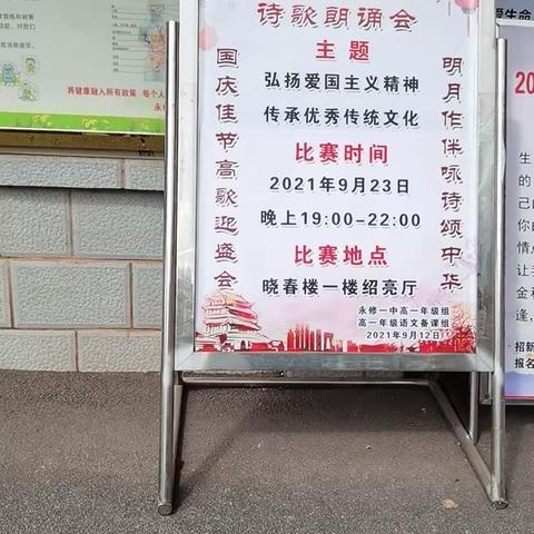 我邀明月颂中华——永修一中高一年级诗歌朗诵会