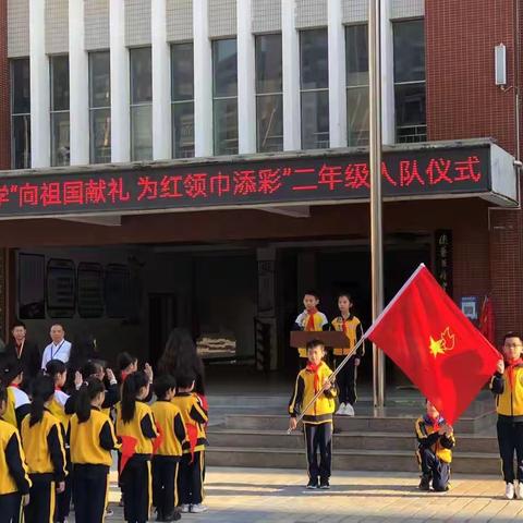 宁远县德源小学开展“向祖国献礼 为红领巾添彩”第二批新队员入队仪式