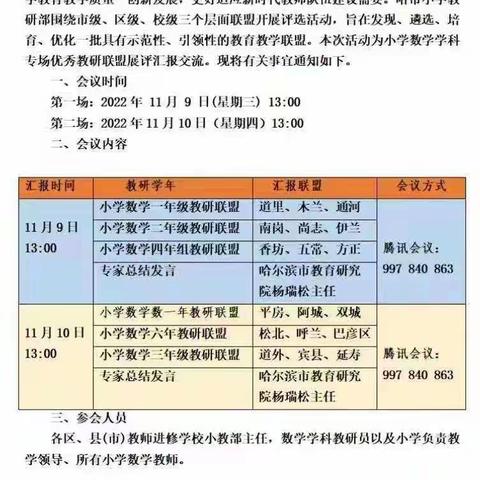 教研联盟促提升 虚心学习保质量——观看哈尔滨市小学数学教研联盟活动小记