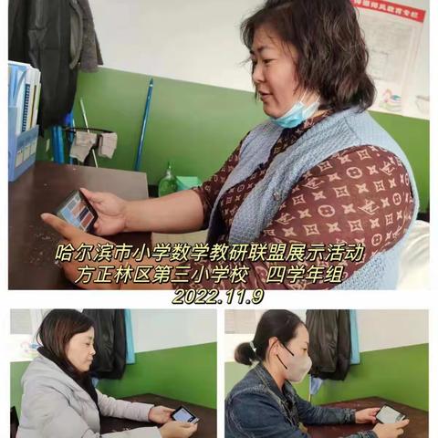 观看哈尔滨市小学数学教研联盟活动小记