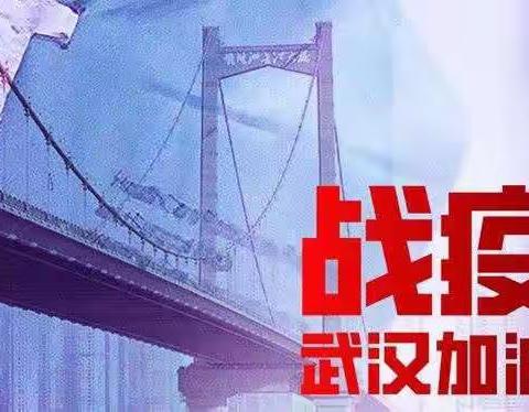 停课不停学——用音乐传递爱🎶五年级欣赏～抗疫歌曲、手语舞                      《不放弃》