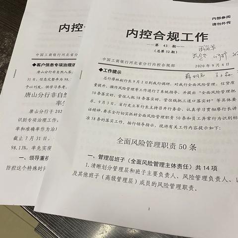 河东支行开展内控合规学习