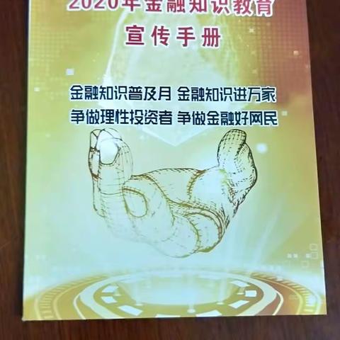 河东支行开展“金融知识普及月”宣传活动