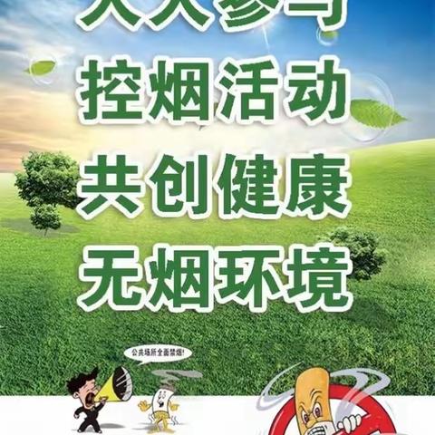 【立思恩雅幼儿园·健康篇】“守护成长，拒绝吸烟”——控烟禁烟倡议书