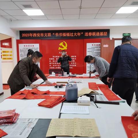 西安市文联2023年“书书福福过大年 ”送春联进基层活动走进阎良区