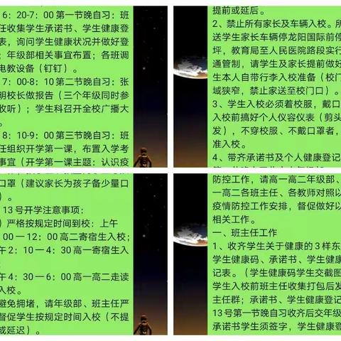 汉寿一中•复学季||促稳定 保安全 有序复学