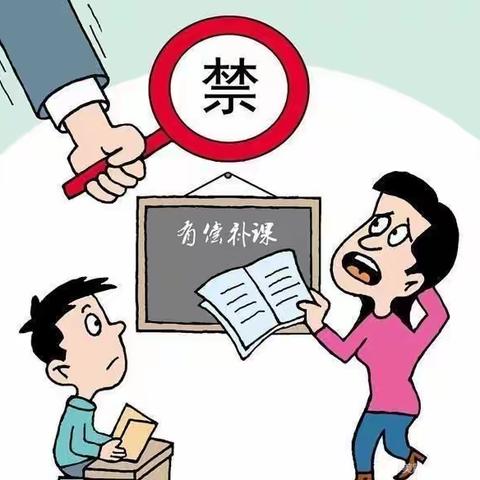 拒绝有偿补课，坚守心灵净土—平安城镇中学拒绝有偿补课在行动