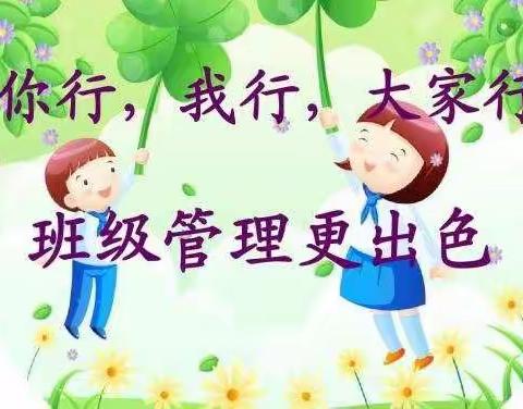 白鹤小学三年级2班班级管理———学生自主管理考评方案