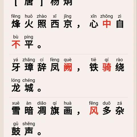 《日积月累》十册古诗词