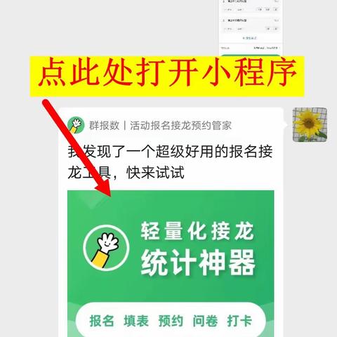 “群报数、活动报名管家”小程序收集“两码”方法