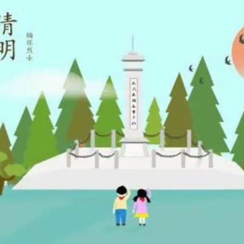 “革命先烈永垂不朽，民族精神代代相传”永顺县幼儿园中四班清明扫墓活动