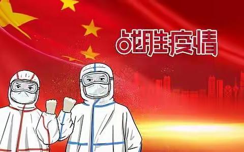 “疫”路上最美的“胡杨” —库尔勒市第十四中学抗疫先锋严菊萍老师
