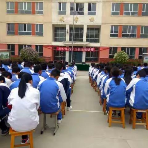 2016-2017学年第二学期西宁卫校多巴校区法制讲座