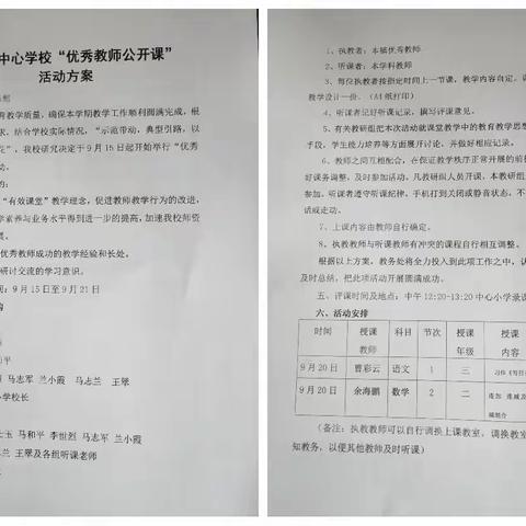 精彩课堂 共同成长 —彭阳县第四小学集团校红河分校公开课活动