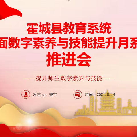 聚焦技能教育培训 普及提升数字素养——记霍城县师生、家长数字素养与技能提升活动