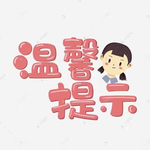 盘龙区新迎第三幼儿园新学期入园温馨提示