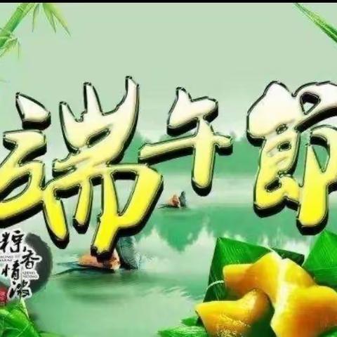 “爱”让端午更浓情