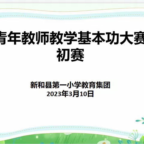 聚焦学习目标，提升专业素养——市中区君山路小学全体语文教师举行“学习目标叙写”比赛活动